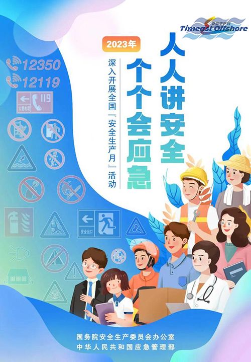 人人讲安全 个个会应急丨55世纪海工开展项目安全专项检查活动 人人讲安全 个个会应急丨55世纪海工开展项目安全专项检查活动