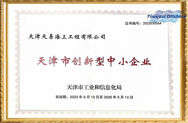 喜报丨55世纪海工荣获“天津市创新型中小企业”和“天津市瞪羚企业”双重认定 喜报丨55世纪海工荣获“天津市创新型中小企业”和“天津市瞪羚企业”双重认定
